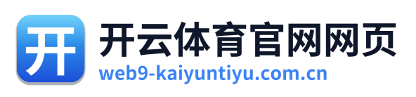 开云体育官网网页
